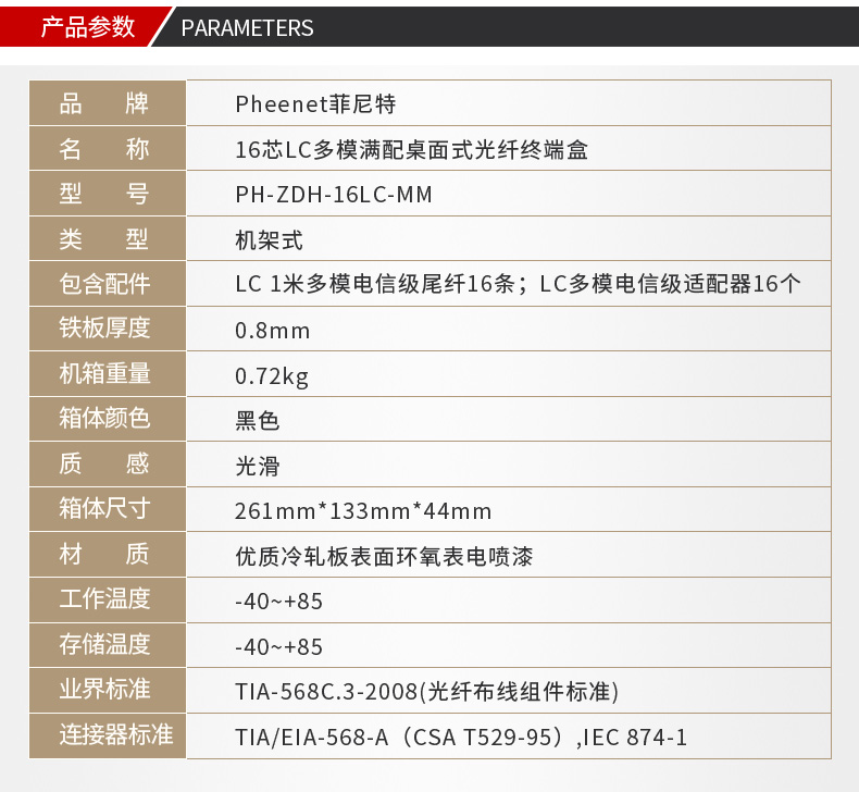 16口光纤终端盒参数