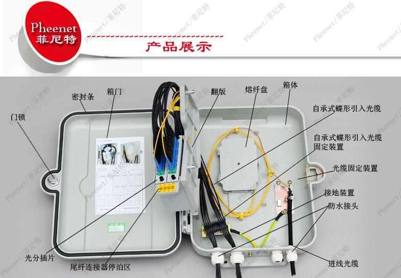 菲尼特光纤分线箱产品展示