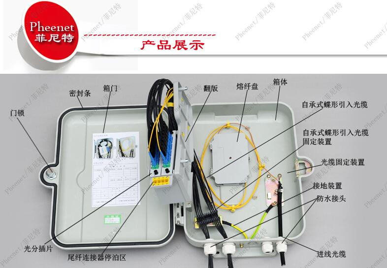菲尼特光纤分线箱产品展示