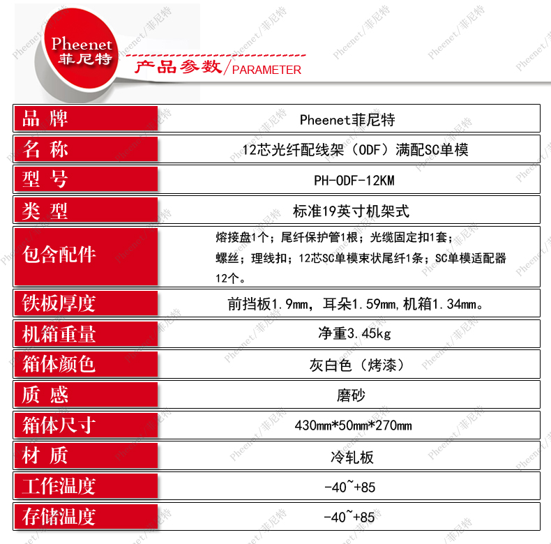 12芯odf光纤配线架满配SC单模参数