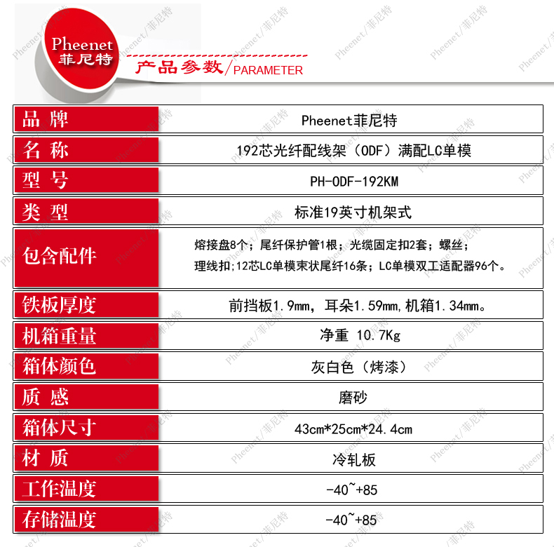 192芯odf光纤配线架满配LC单模参数