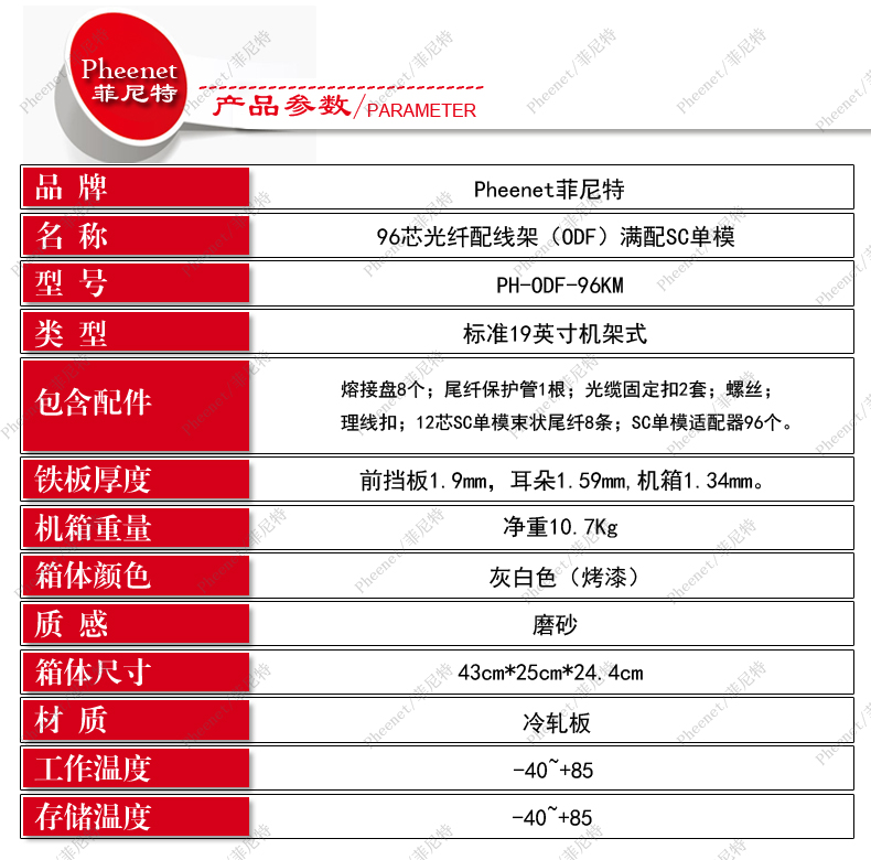 96芯odf光纤配线架满配SC单模参数