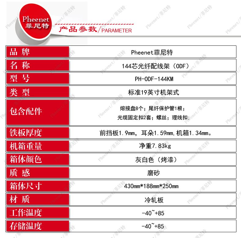 144芯LC接口odf光纤配线架参数