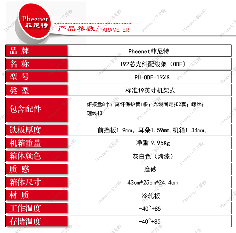 192芯odf光纤配线架参数