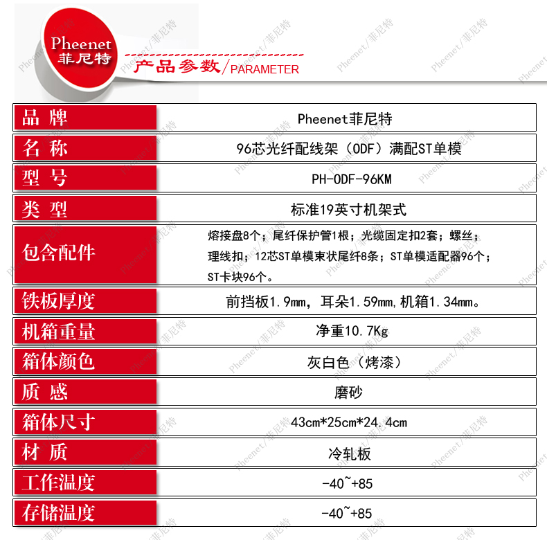 菲尼特96芯odf配线架满配ST单模参数