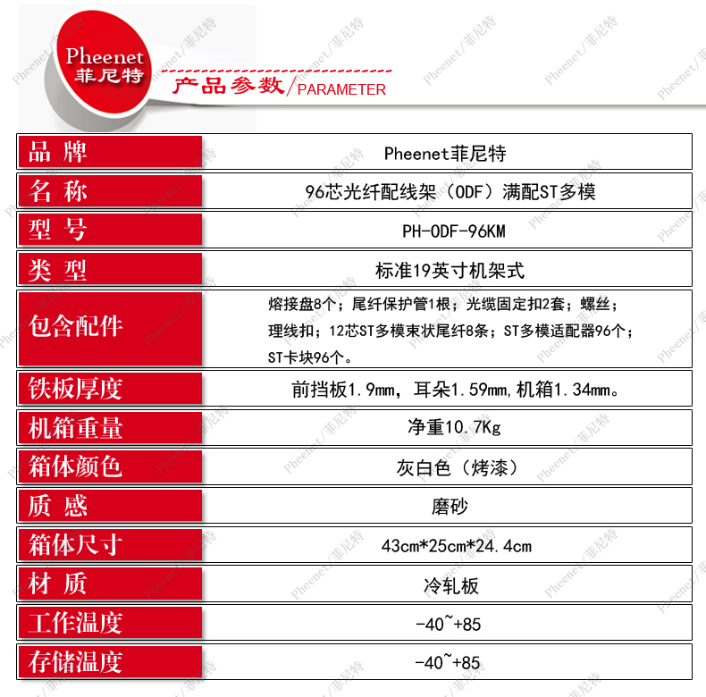 96芯odf配线架满配ST多模参数