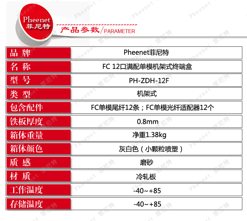 菲尼特12口fc单模终端盒参数