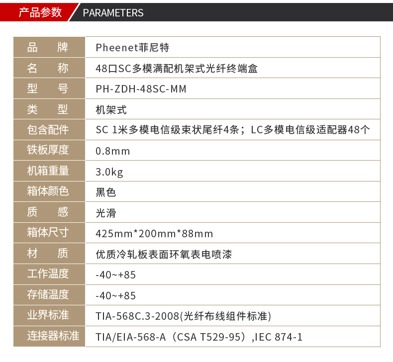 sc多模终端盒参数