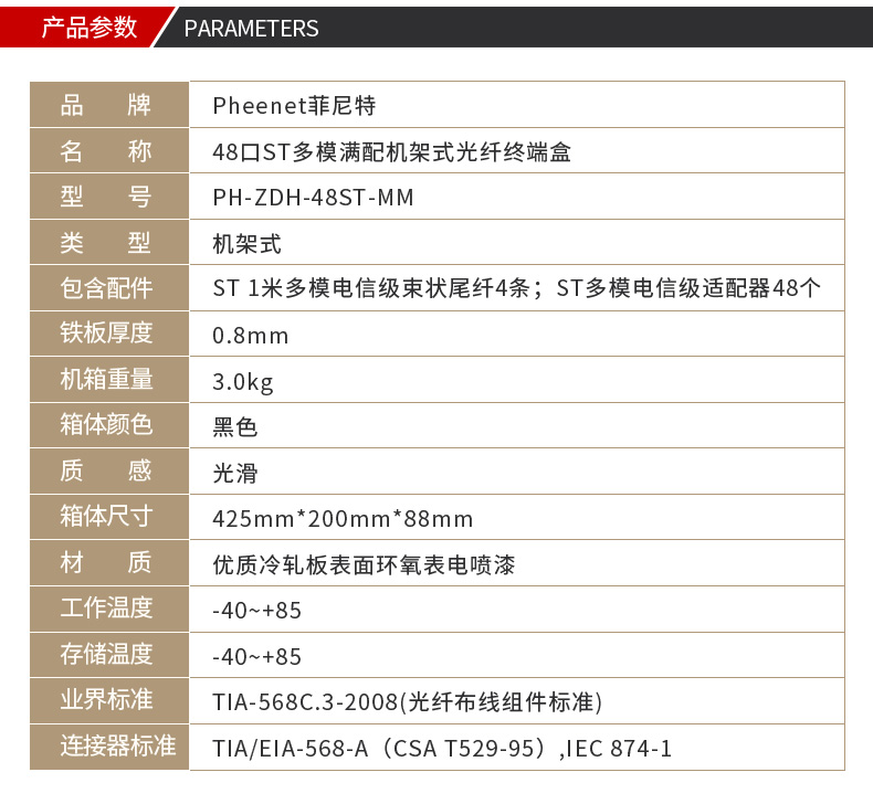 菲尼特48口st多模终端盒参数