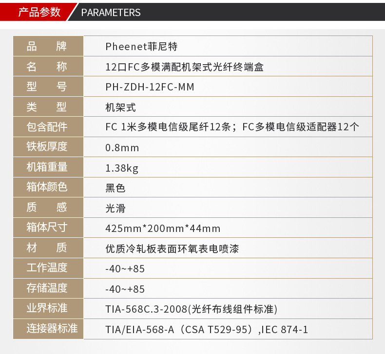 菲尼特12口fc多模满配机架式终端盒参数