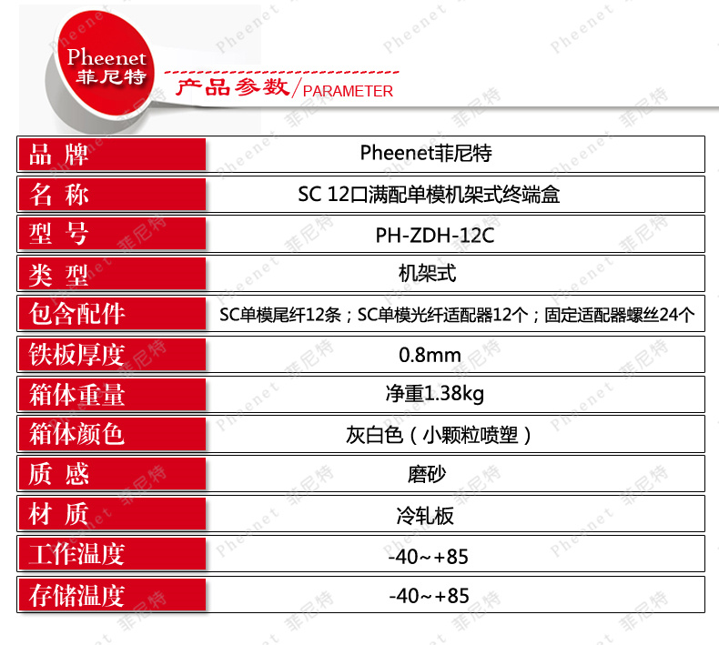 12口单模终端盒参数