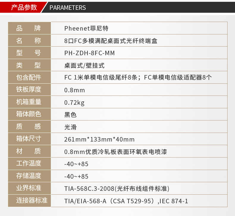 菲尼特桌面式光纤终端盒产品参数