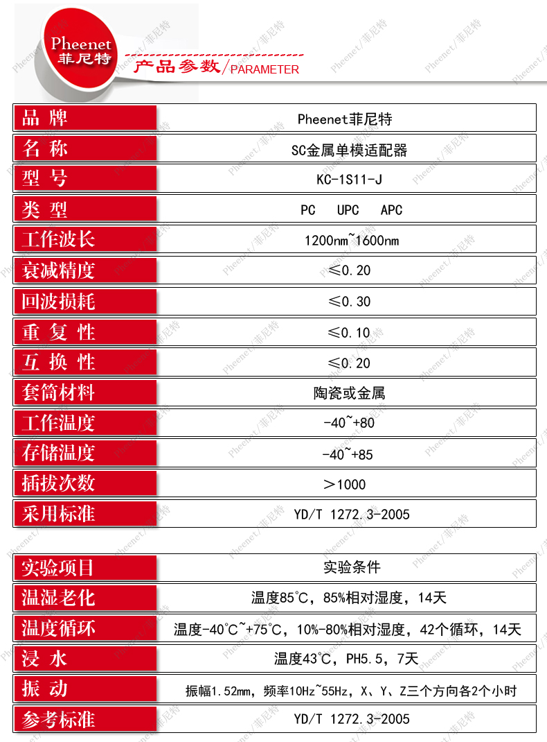 菲尼特SC金属单多模光纤法兰盘参数