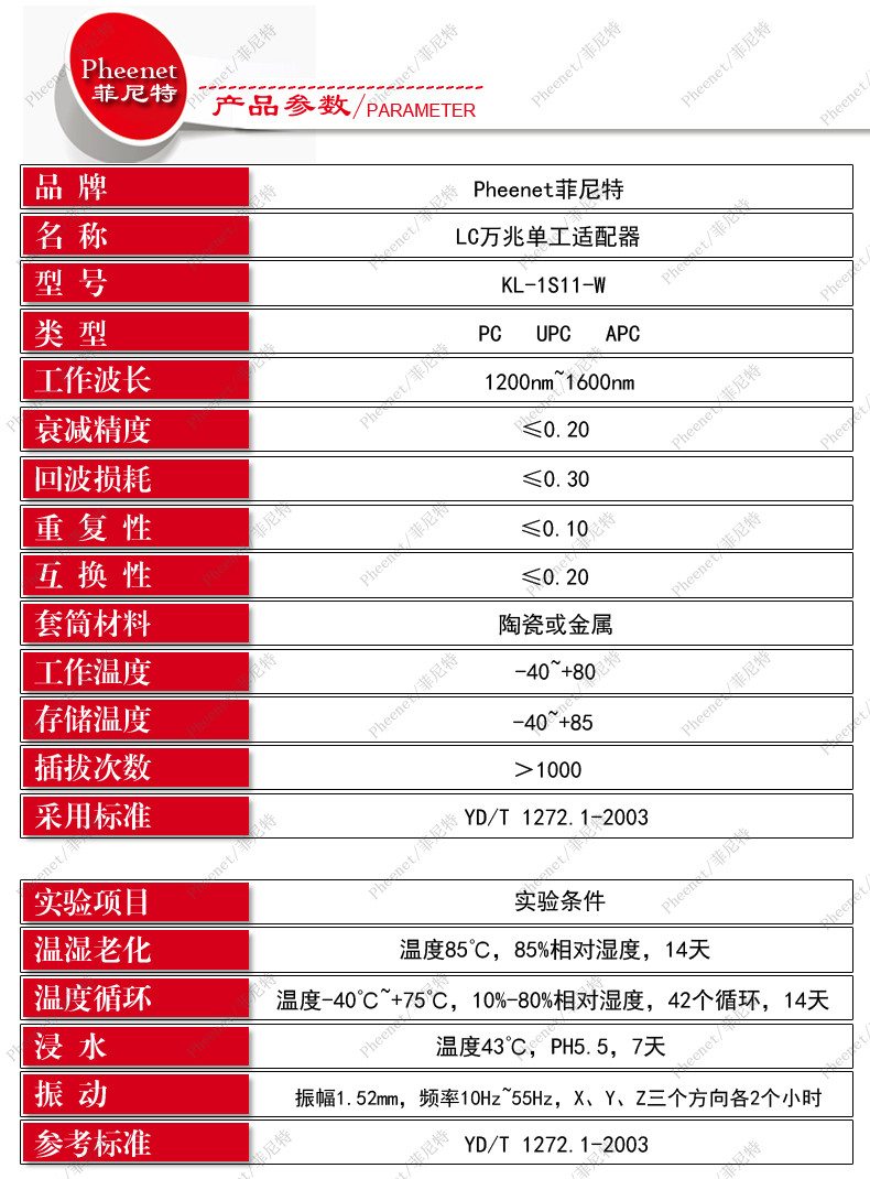 LC万兆多模单工光纤法兰盘参数