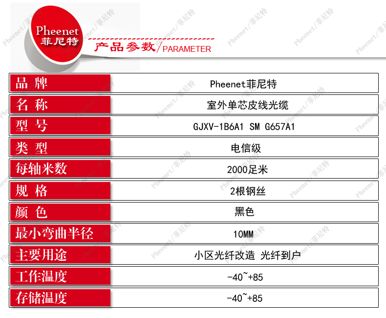 单芯室外皮线光缆参数