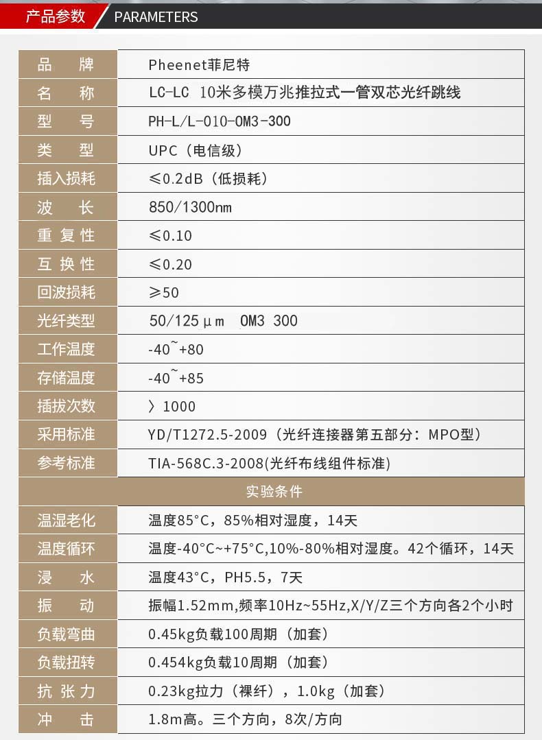 LC-LC多模万兆OM3推拉式跳线参数