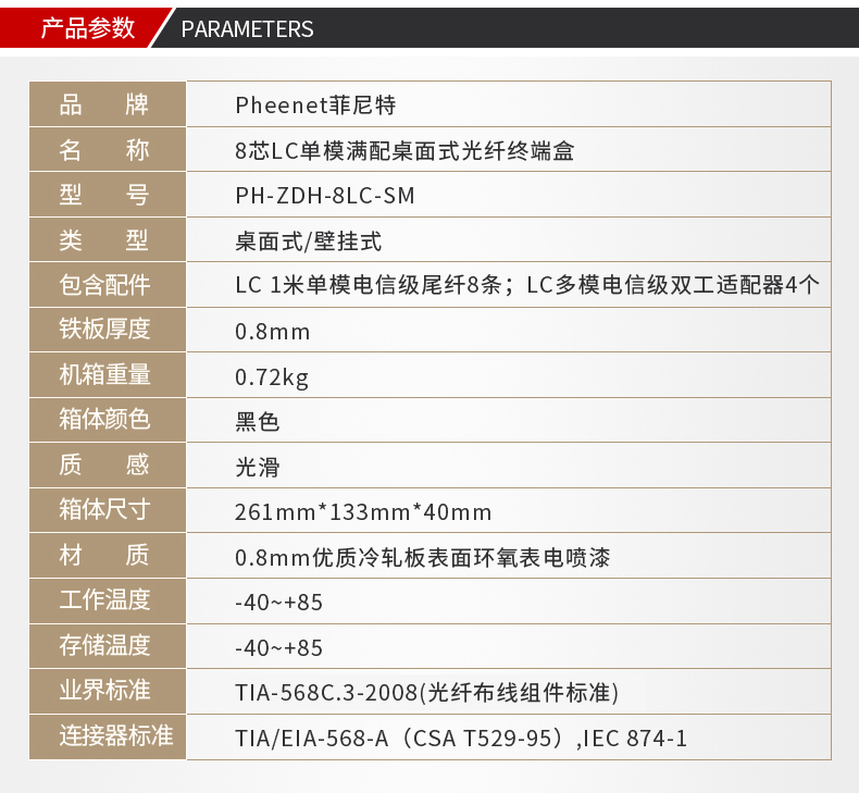 8口LC单模满配桌面式光纤终端盒参数