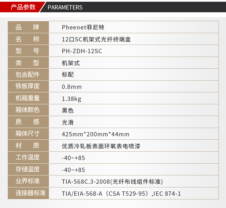 12口光纤终端盒参数