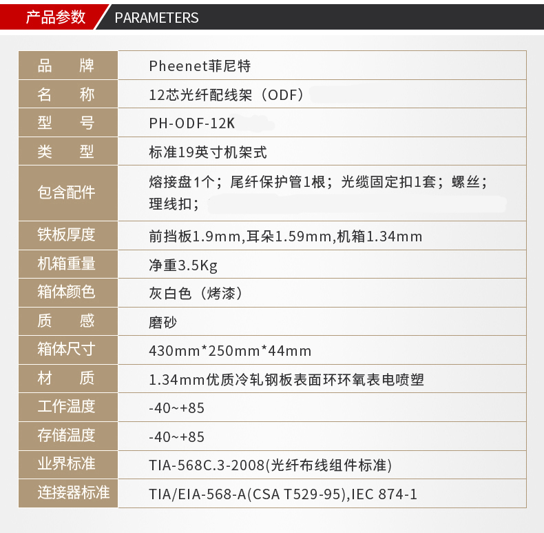 12芯ODF光纤配线箱产品参数