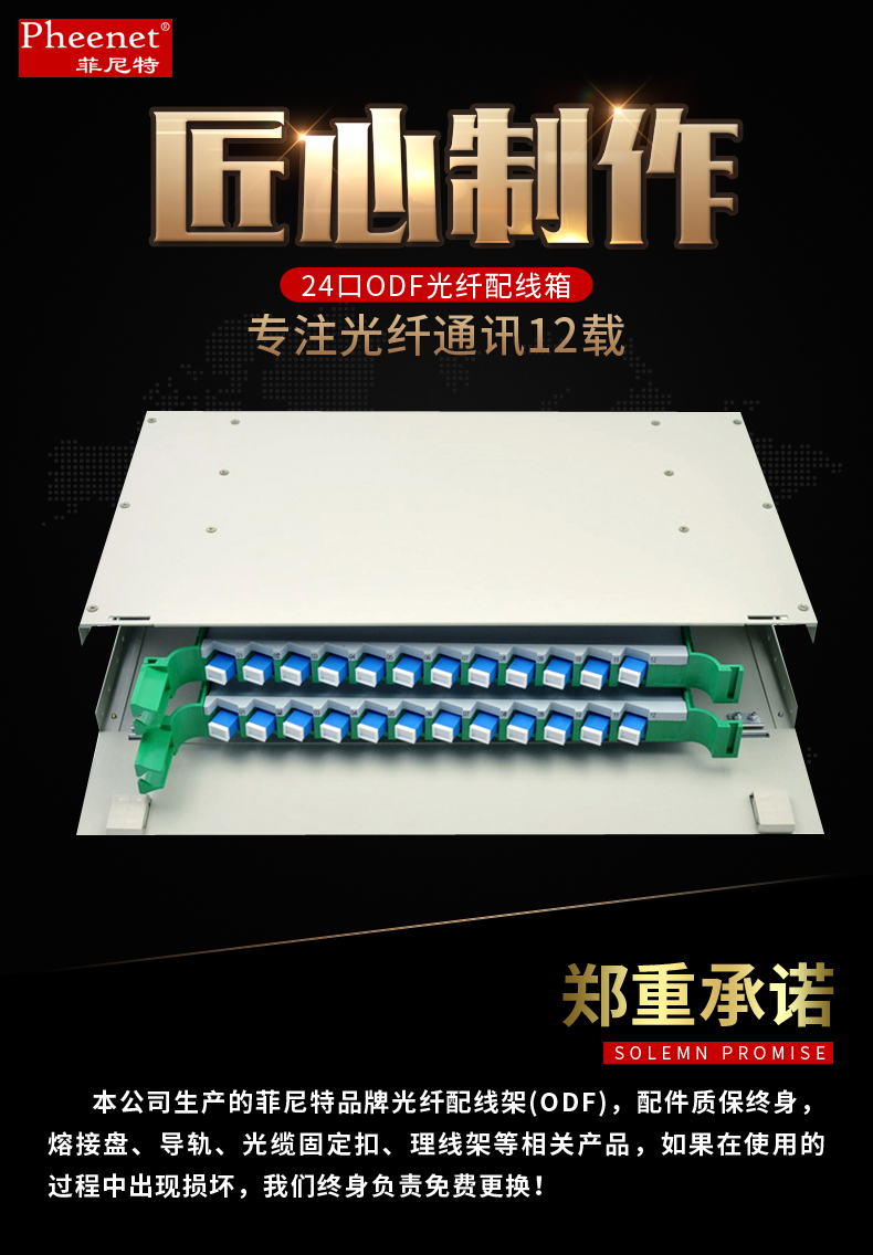 24芯SC多模ODF光纤配线架图片