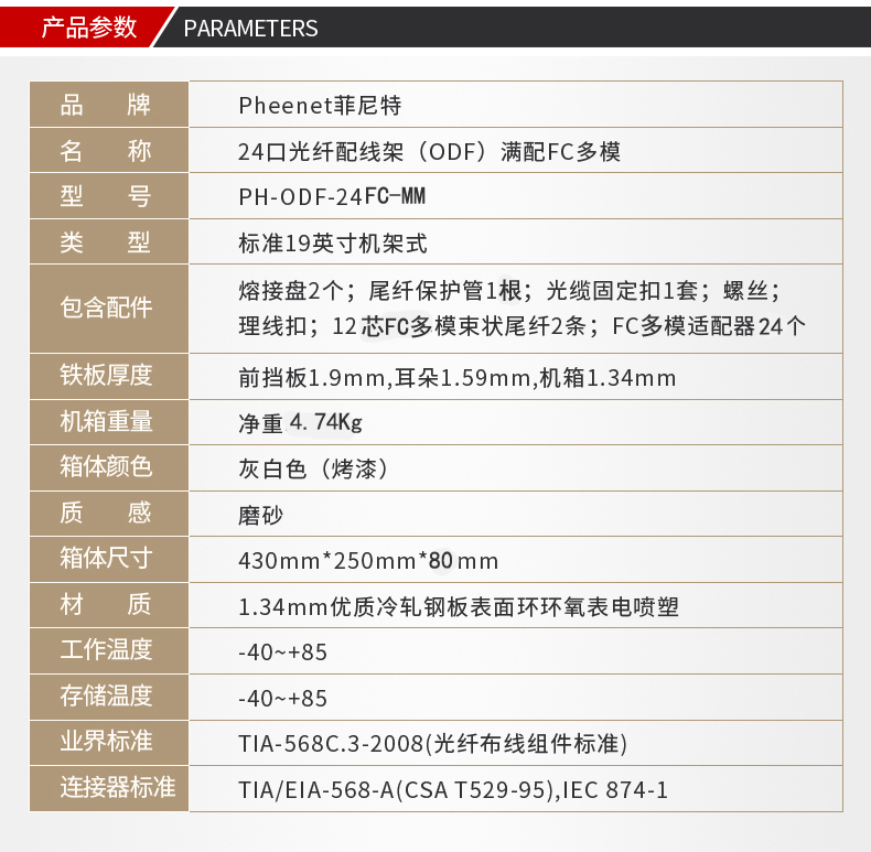 24芯FC多模ODF光纤配线架参数