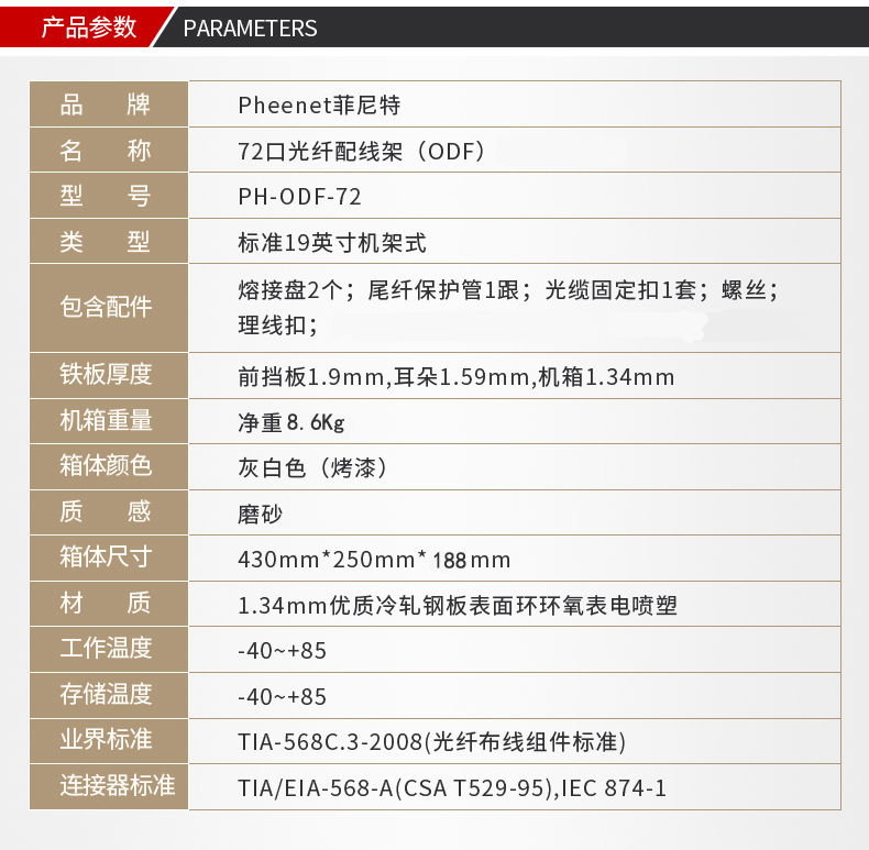 菲尼特72芯ODF光纤配线架参数