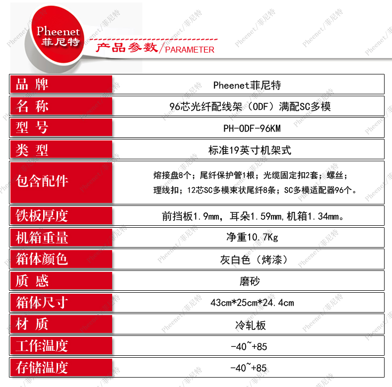 96芯SC多模ODF光纤配线架参数