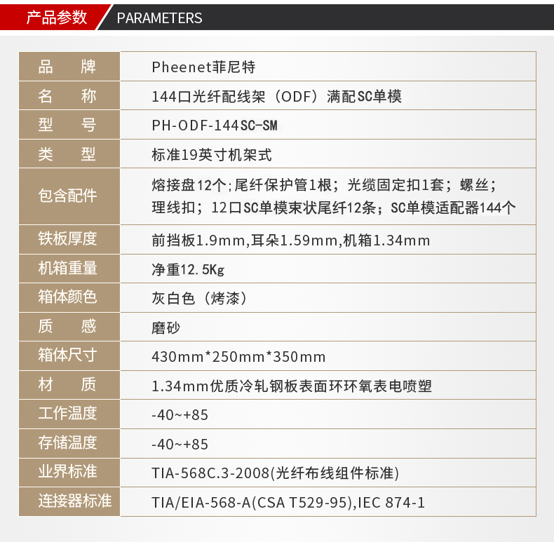 144芯SC单模ODF光纤配线架参数