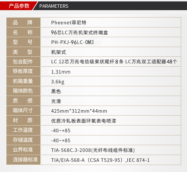 96芯LC多模万兆满配光纤箱参数