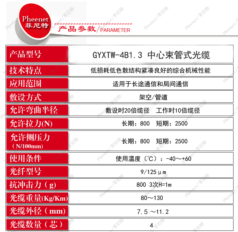室外单模万兆铠装光缆参数