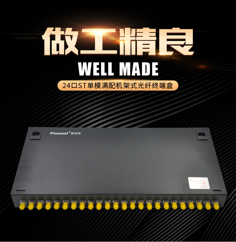 24口ST单模满配机架式光纤终端盒图片