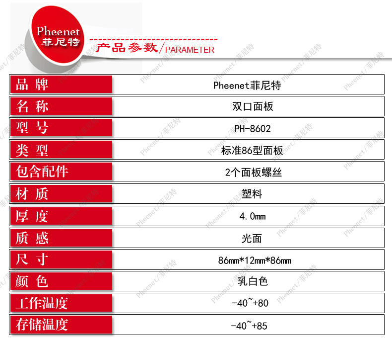 双口86型光纤面板参数