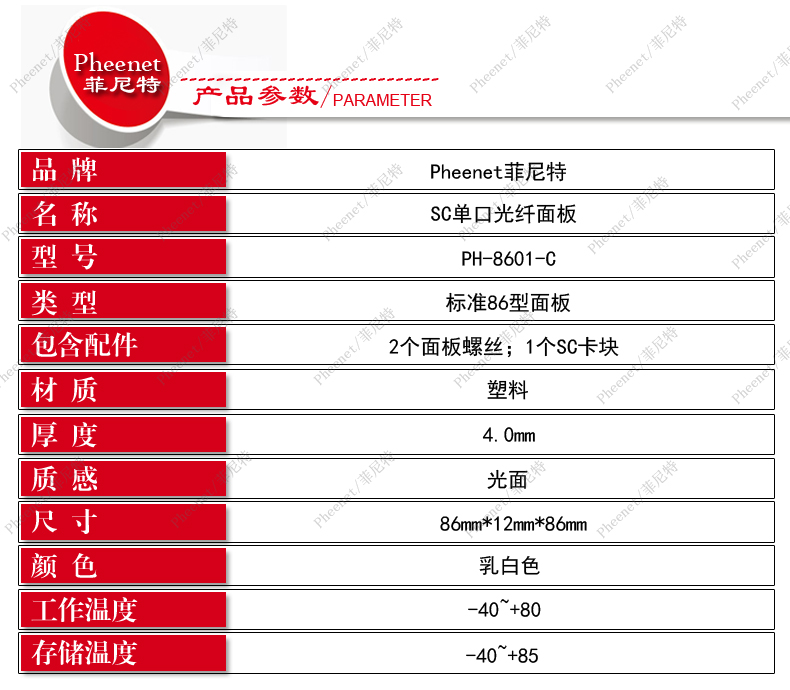 菲尼特单口86型光纤面板参数