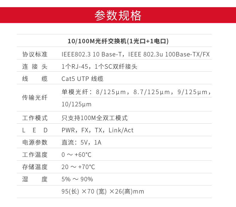 多模百兆双纤光纤收发器参数