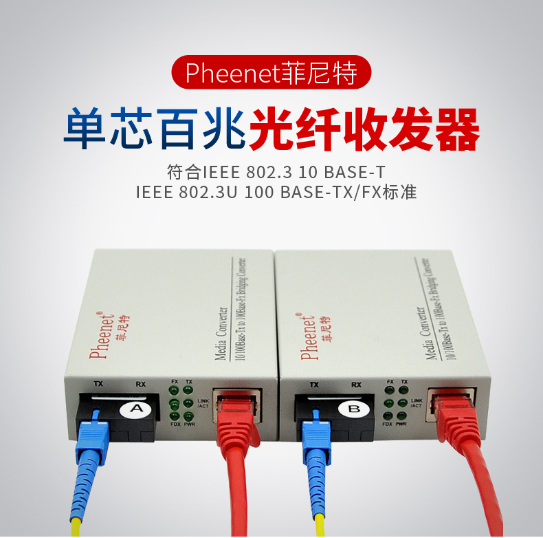 百兆单模单纤光纤收发器图片