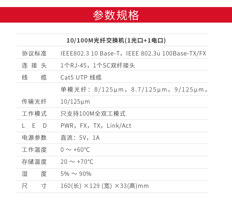 单模百兆双纤光纤收发器参数