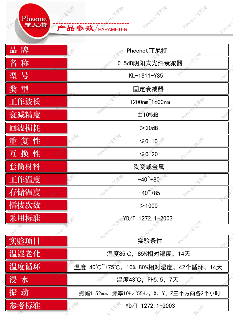 LC阴阳式衰减器参数