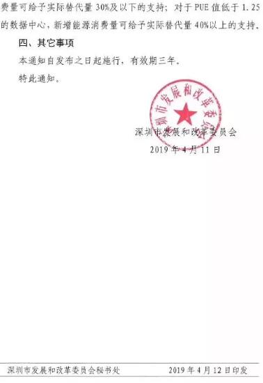 数据中心PUE新政