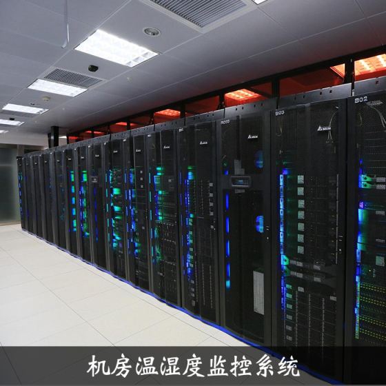 机房温湿度监测
