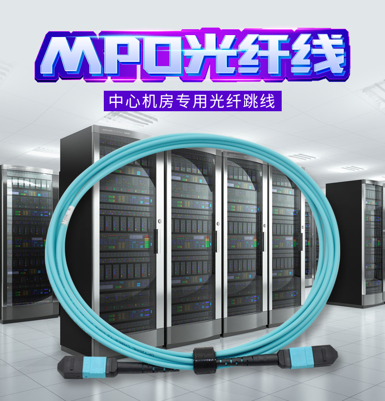 MPO-MPO 12芯OM3多模万兆40G