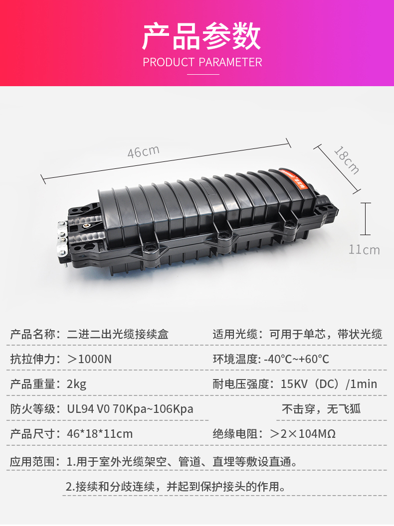 光纤接续盒参数