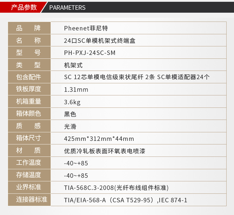 24芯SC单模满配机架式防尘配线架参数