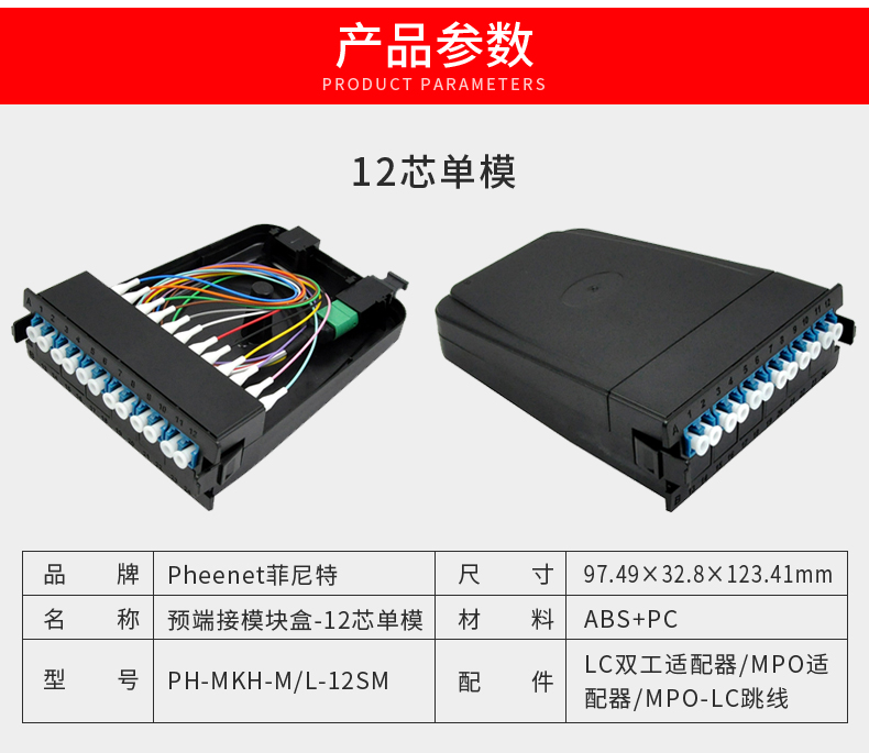 MPO-LC 24芯40G多模万兆模块参数