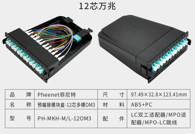 MPO-LC 24芯40G多模万兆模块参数