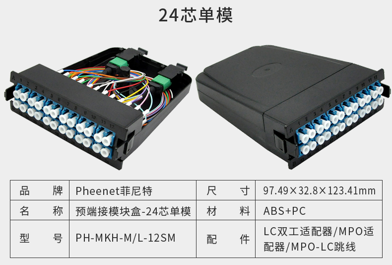 MPO-LC 24芯40G多模万兆模块参数