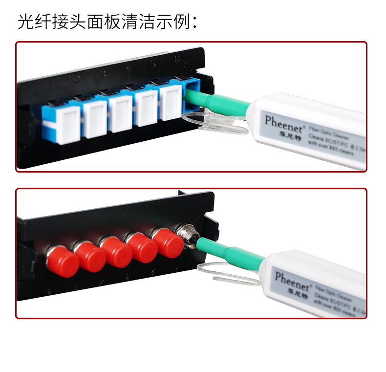 SC接口光纤清洁笔