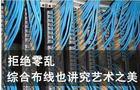 拒绝零乱 综合布线也讲究艺术之美