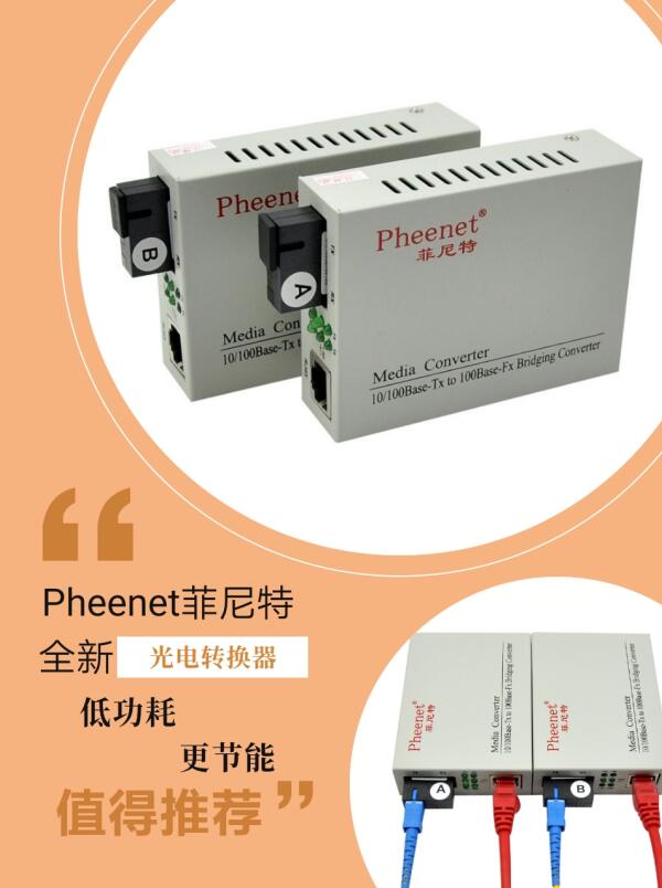 光纤收发器和光模块的使用场景与区别