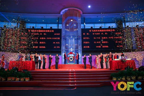 长飞公司A股成功上市 系中国光缆行业和