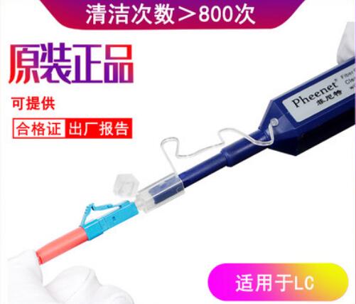 光纤清洁笔一按式清洁器端面 PH-QJB-LC光纤清洁器
